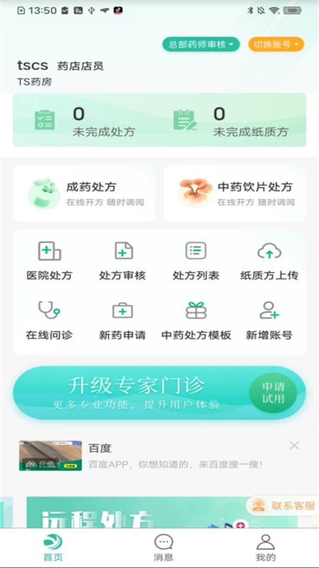医见通助手1