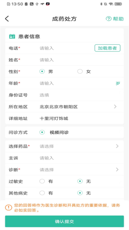医见通助手2