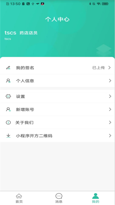 医见通助手3