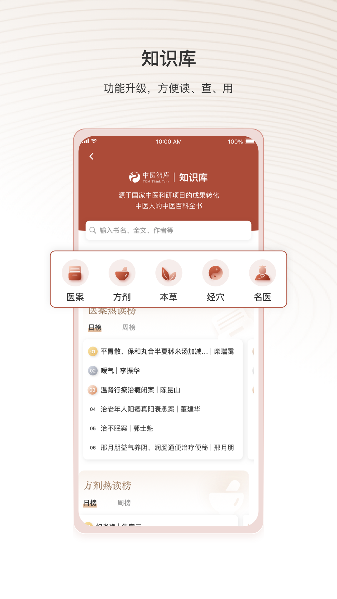 中医智库3