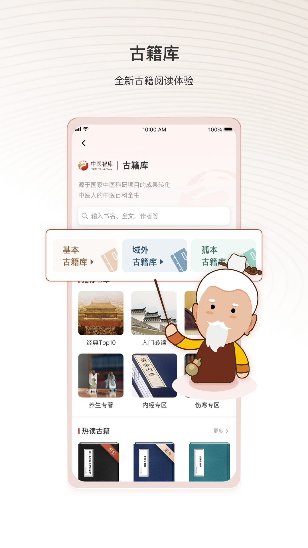 中医智库2