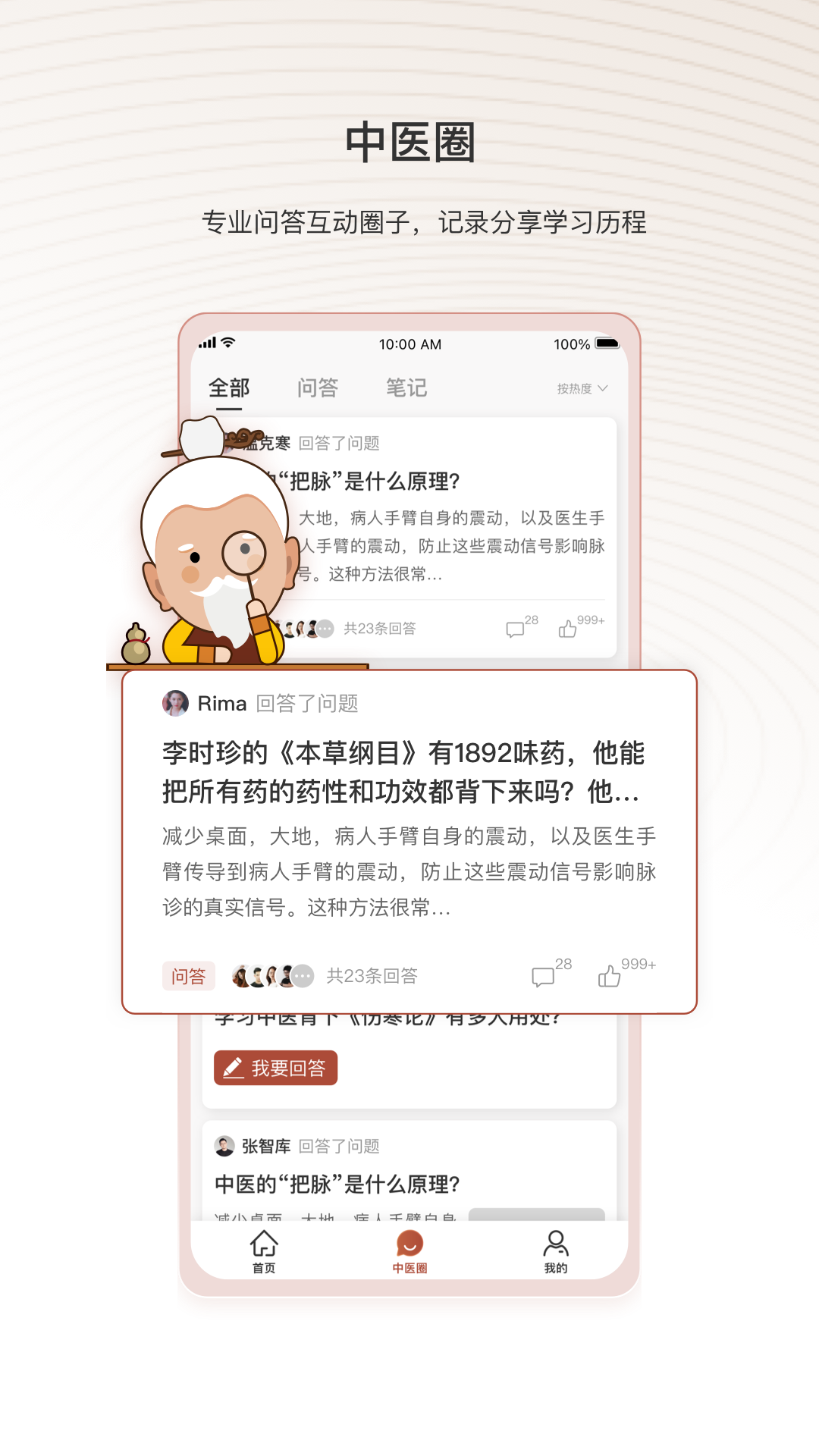 中医智库1