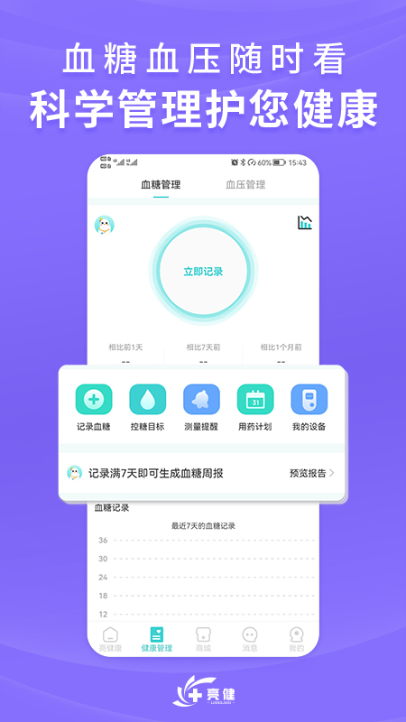 亮健康4