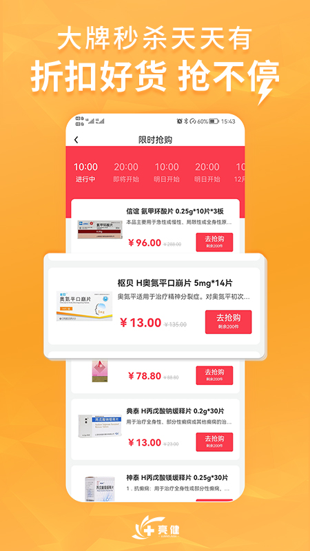 亮健康3