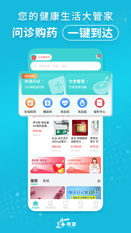 亮健康5