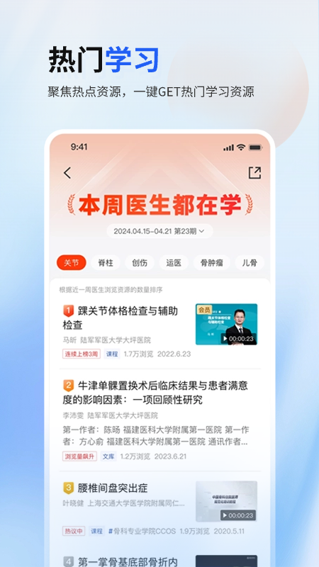 唯医骨科3