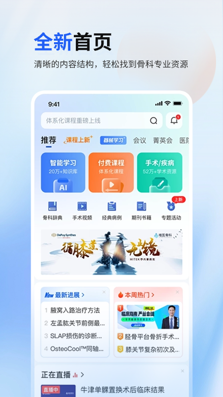 唯医骨科4