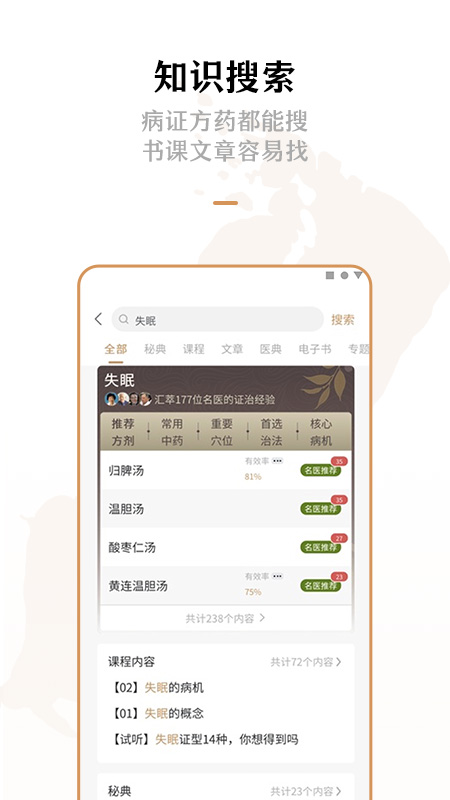 灵兰中医3