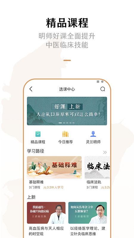 灵兰中医1
