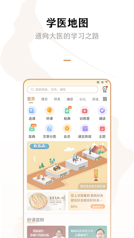 灵兰中医2