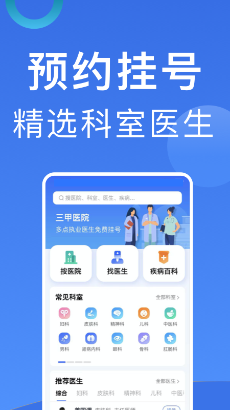 北京挂号3