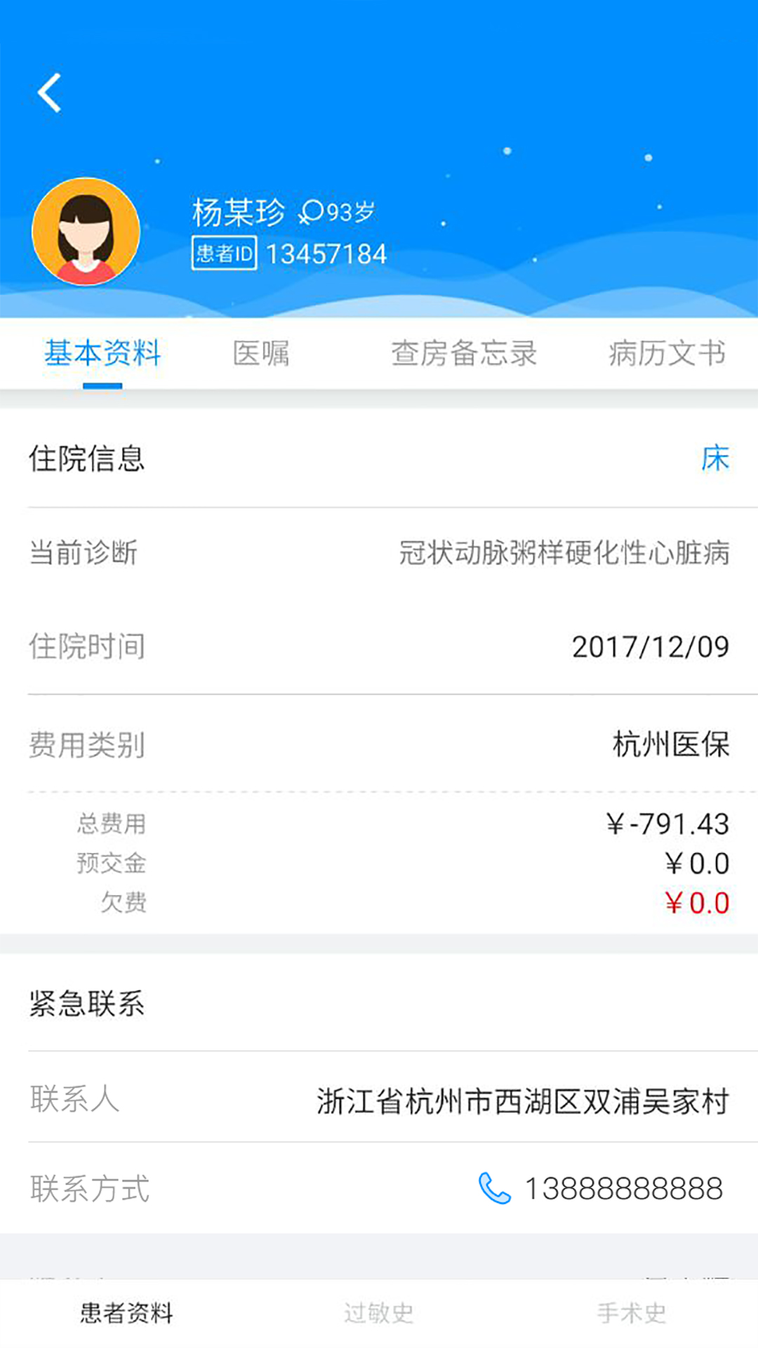 Hi 医生2