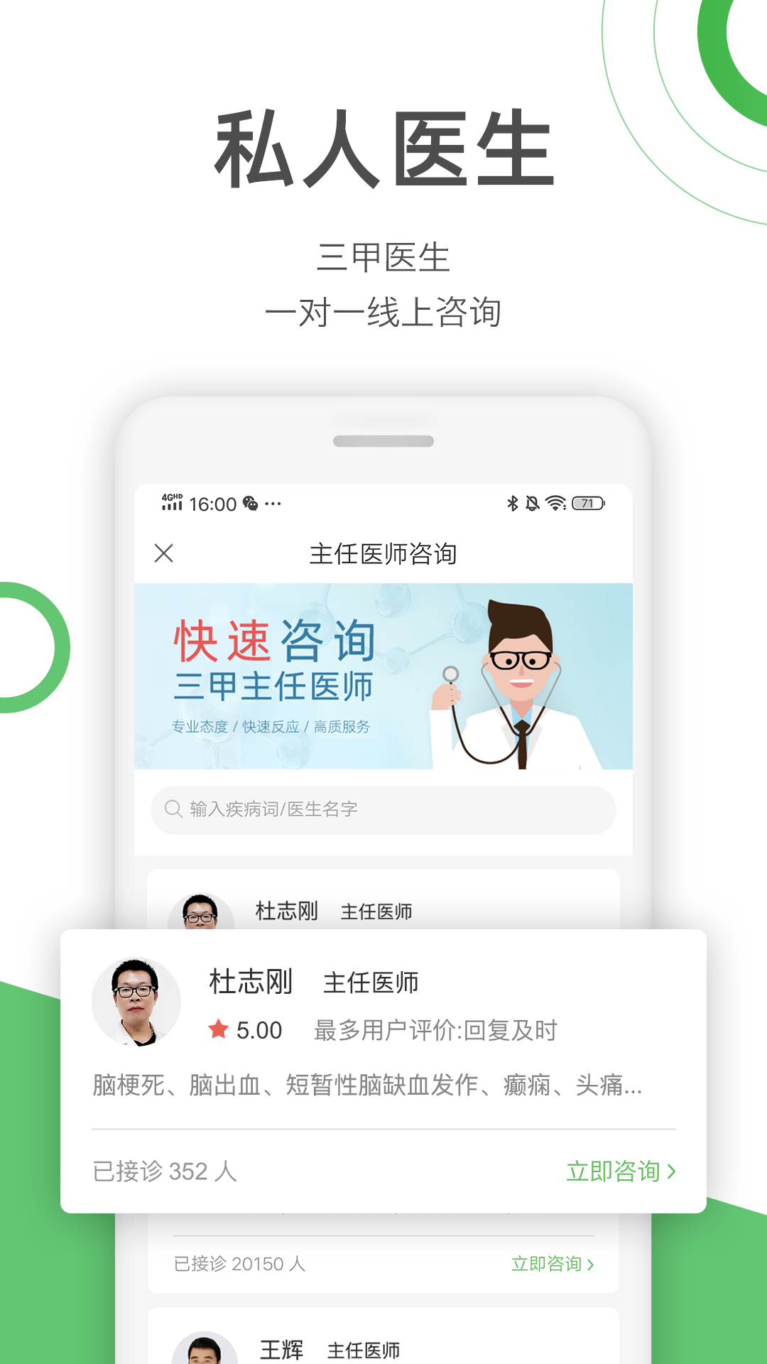 快速问医生1