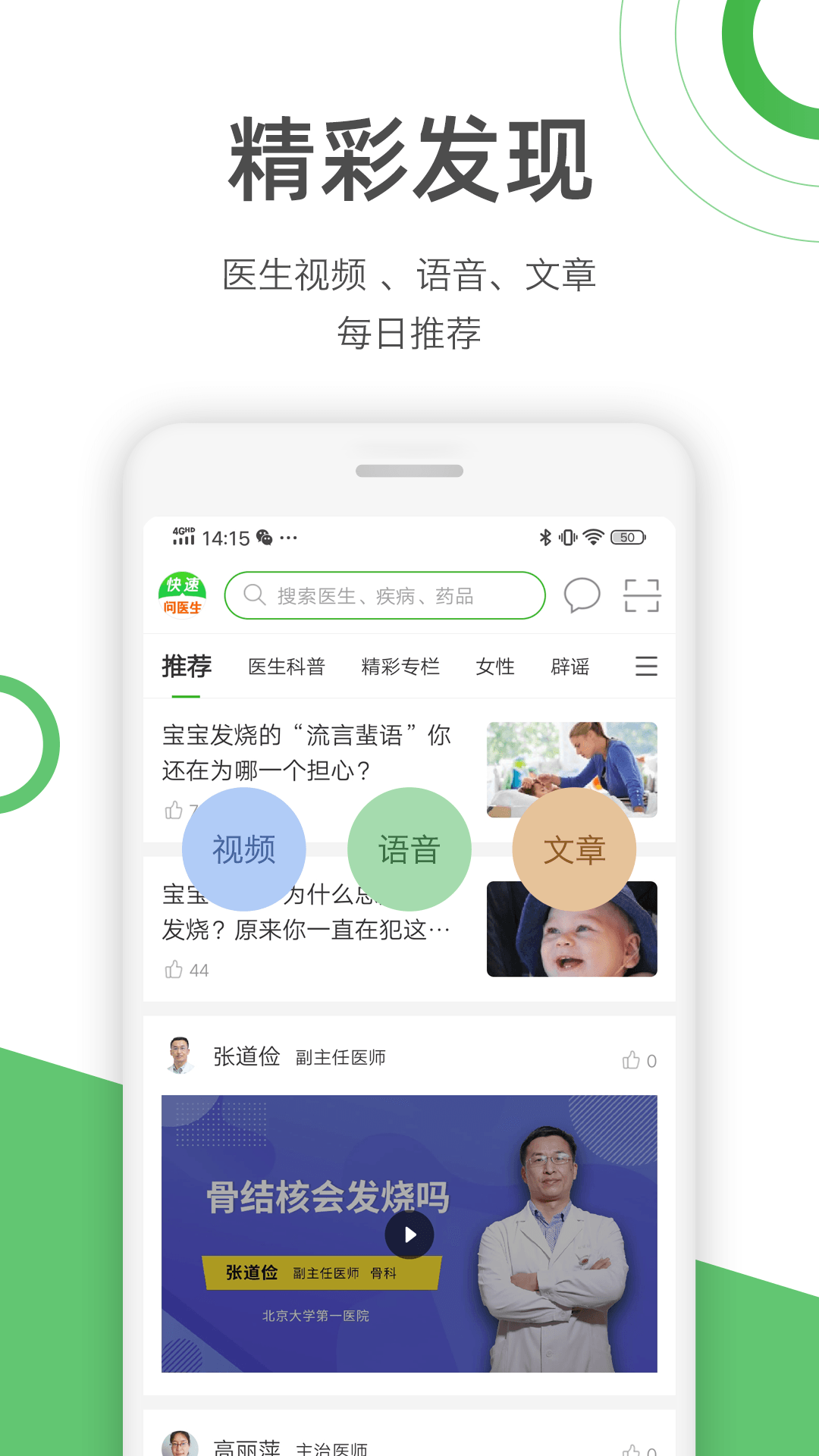 快速问医生3