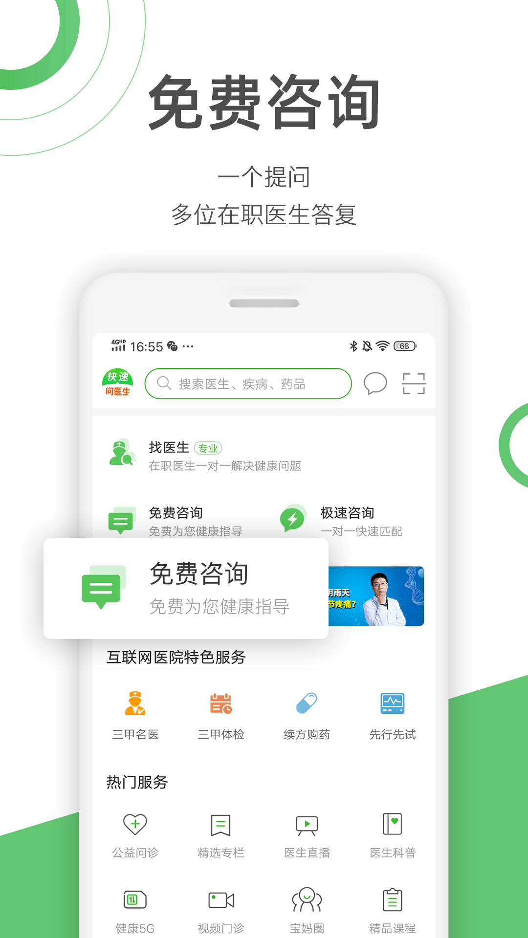 快速问医生5