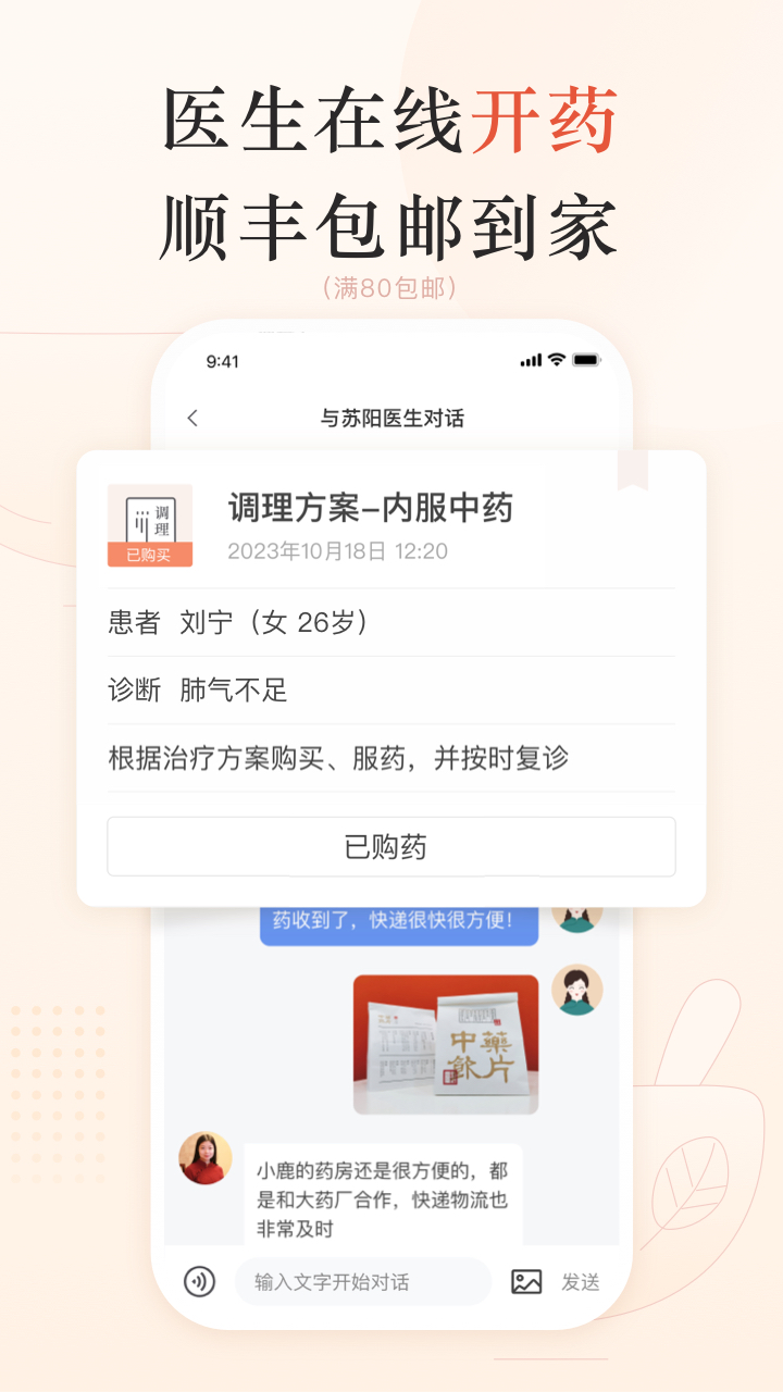 小鹿中医3