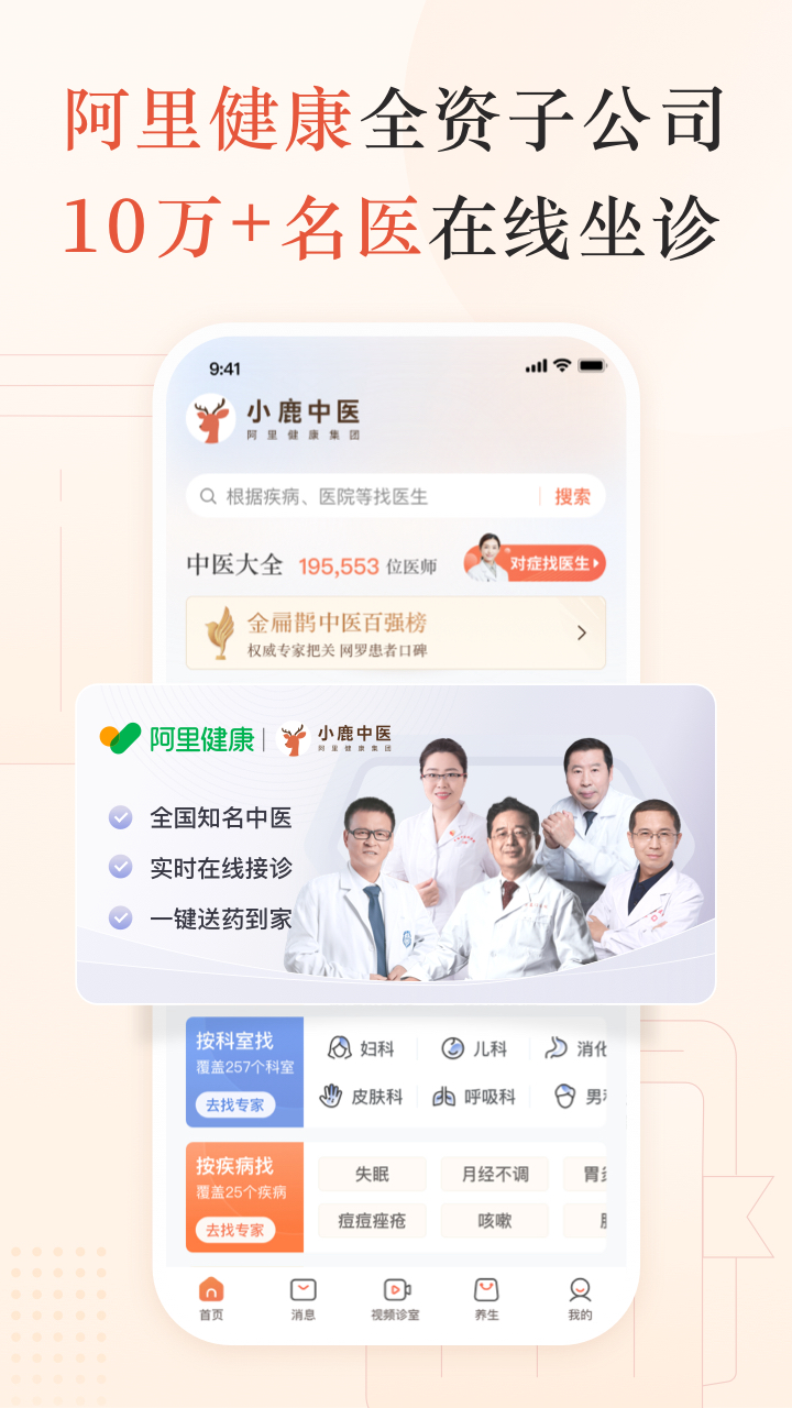小鹿中医5