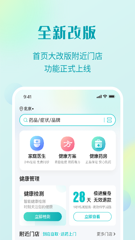 111医药馆5