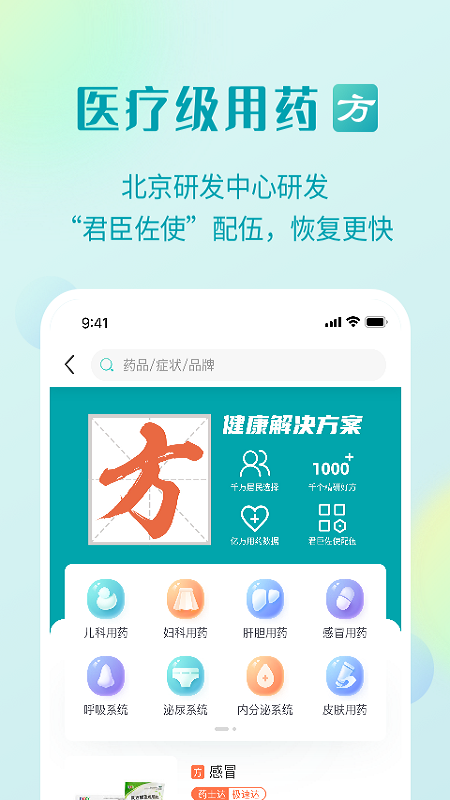 111医药馆1