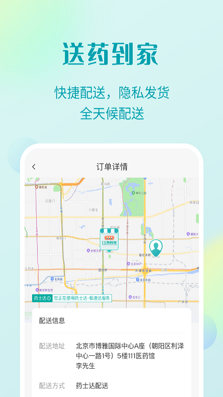 111医药馆2