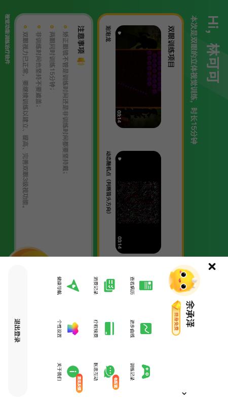 多宝视训练系统2