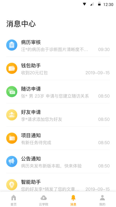 病历夹2