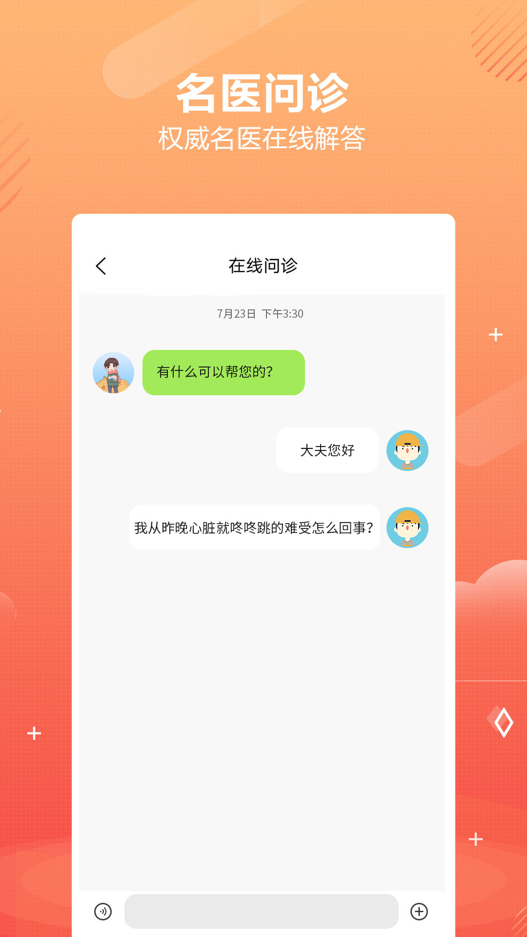 好多中医2