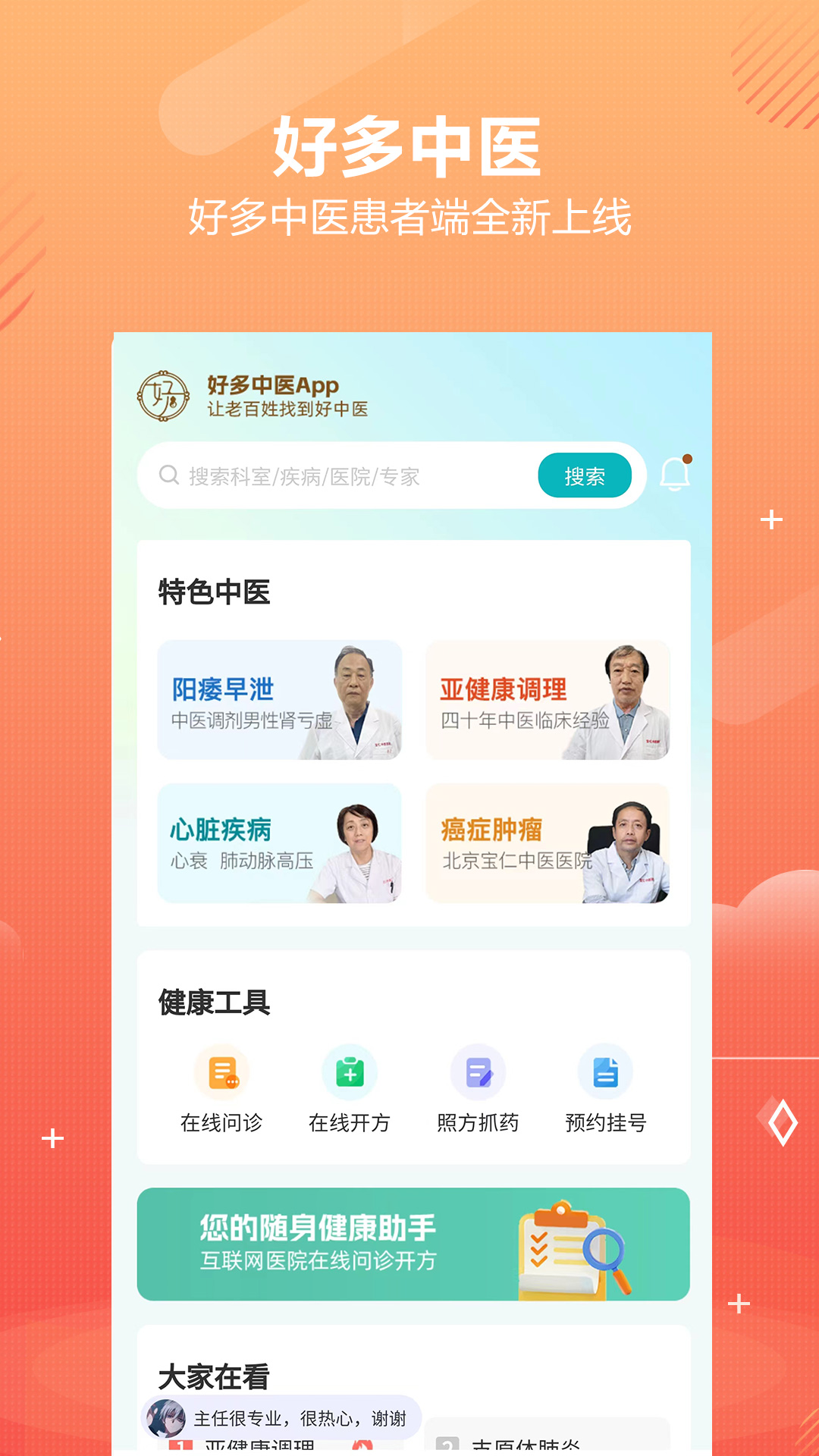 好多中医4