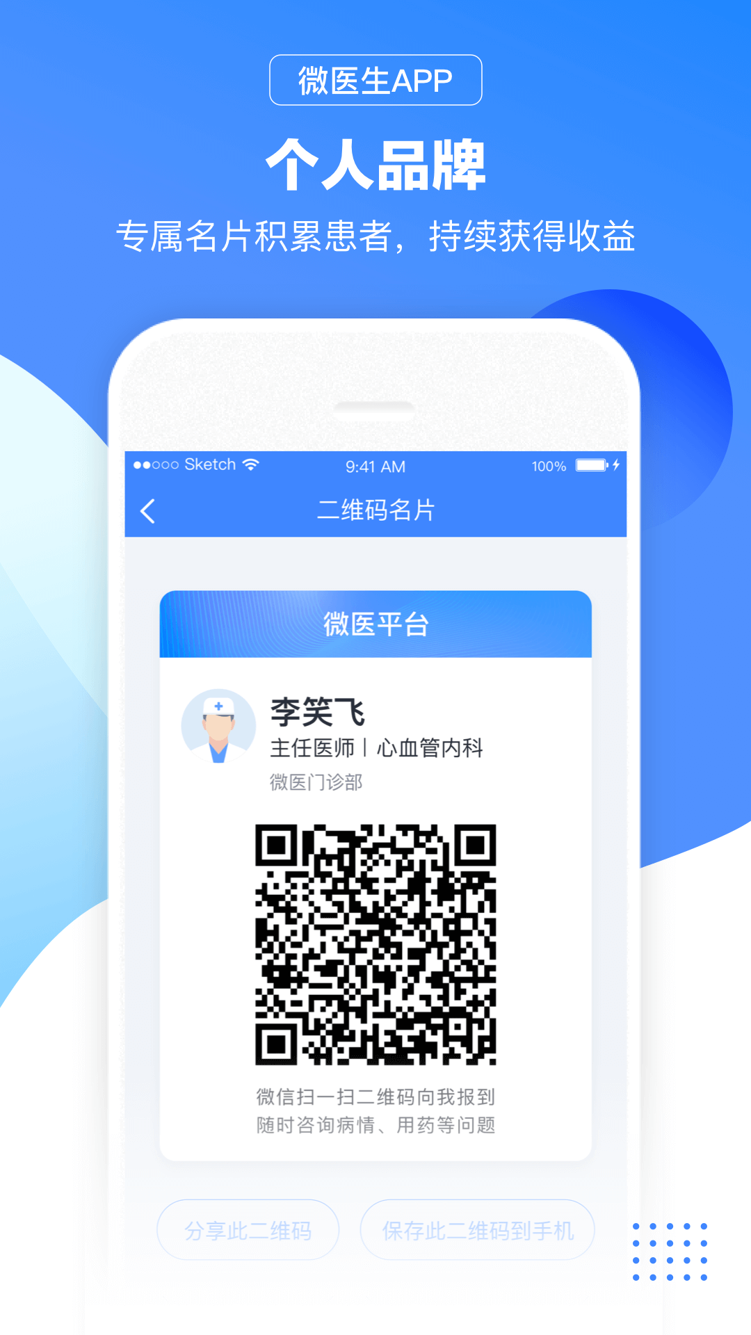 微医生4