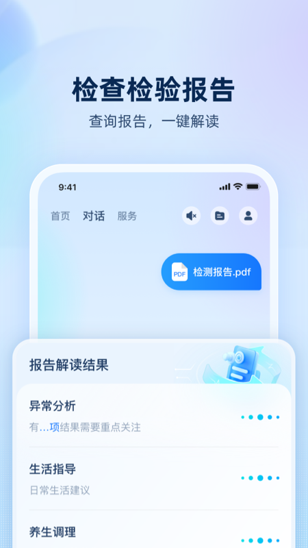 安诊儿2