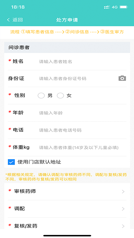 药康夫处方平台1