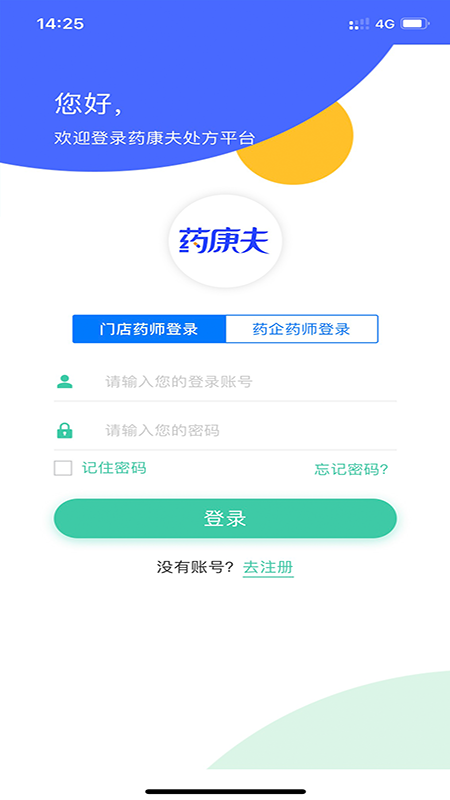 药康夫处方平台2