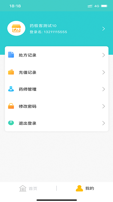 药康夫处方平台3