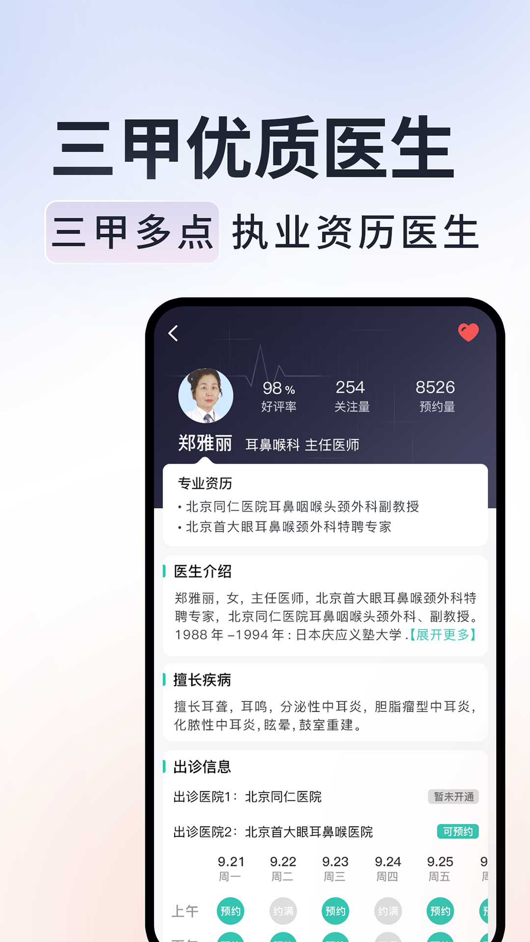 北京挂号通1