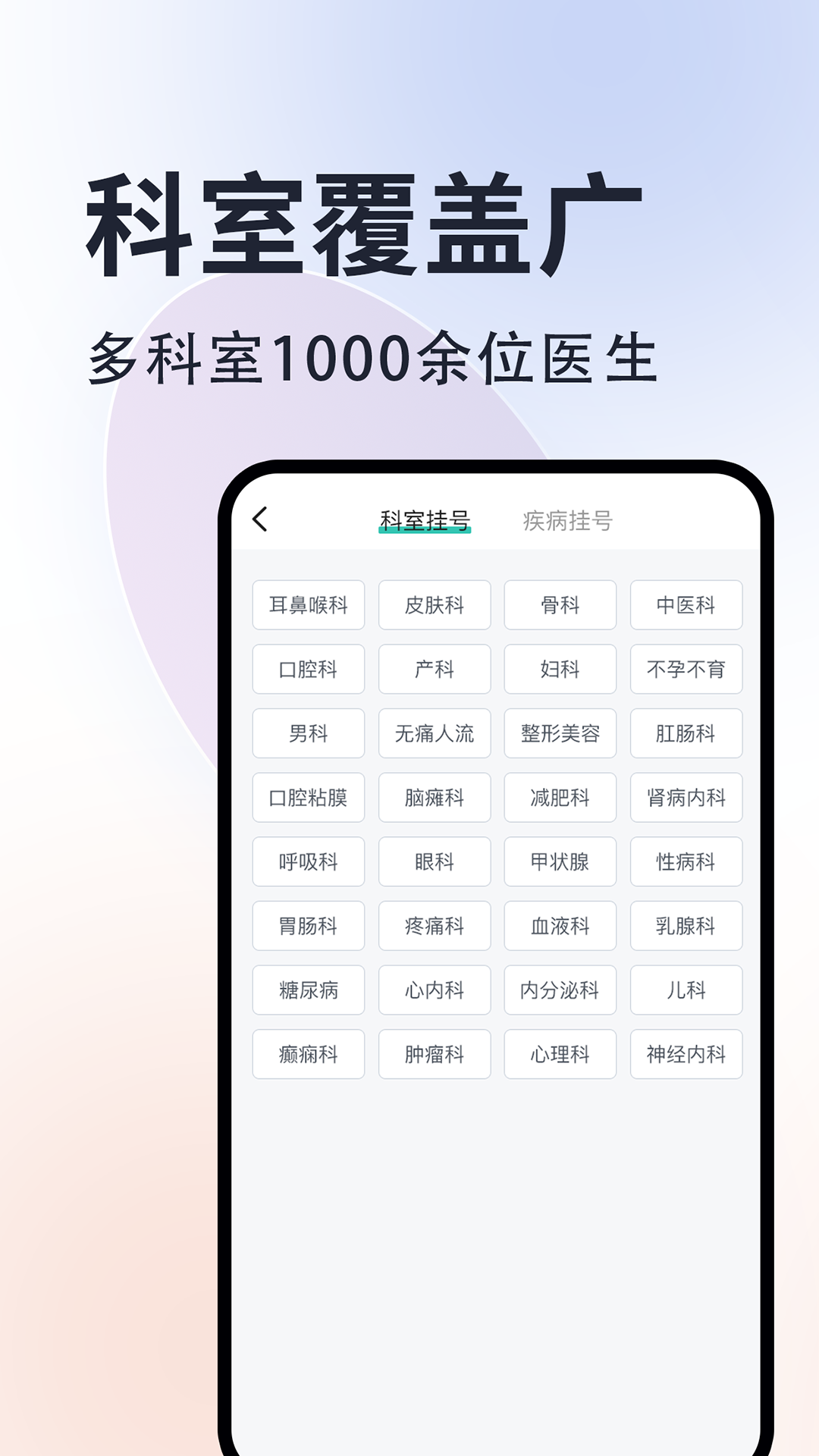 北京挂号通2
