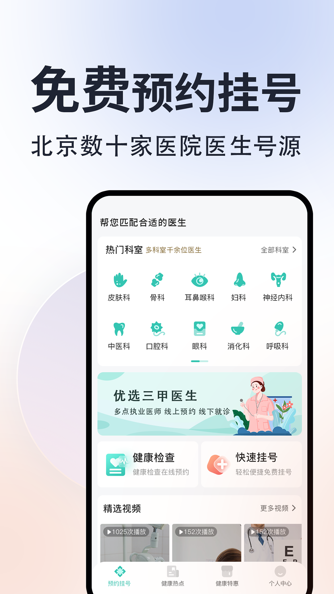 北京挂号通4