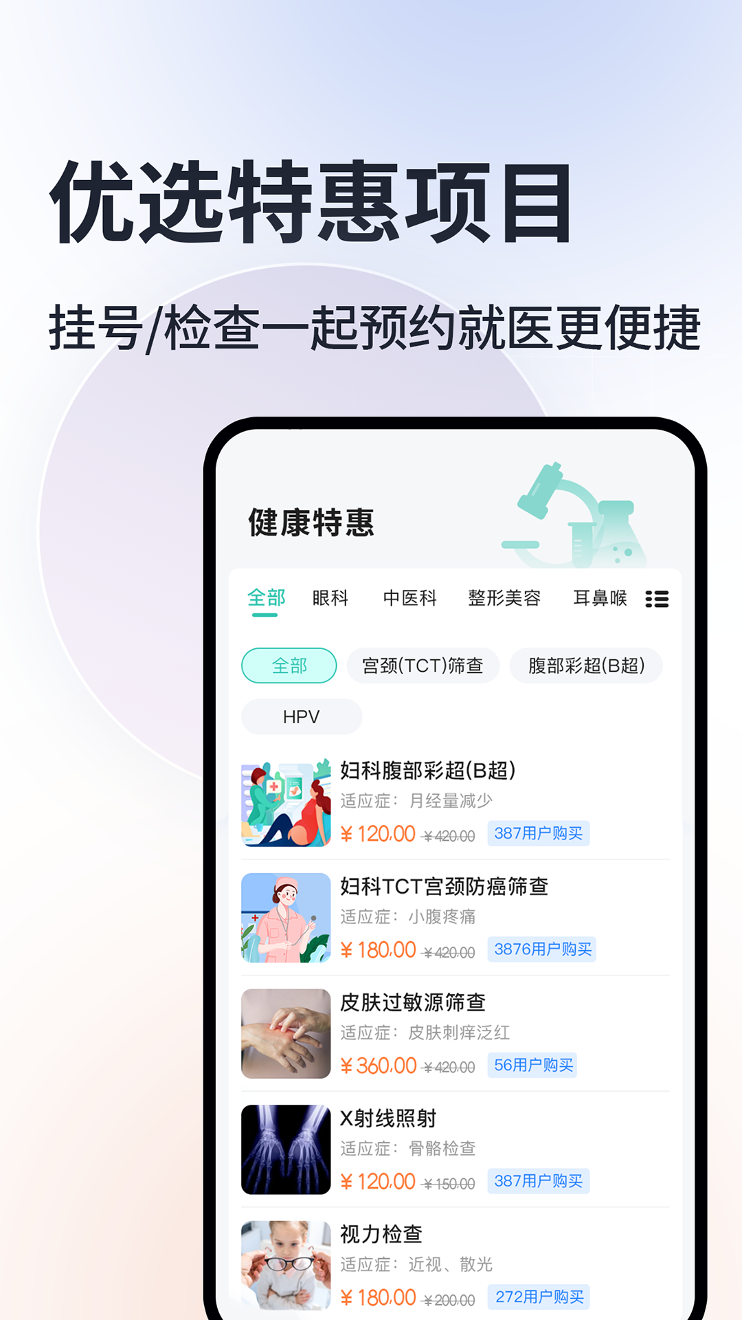 北京挂号通3