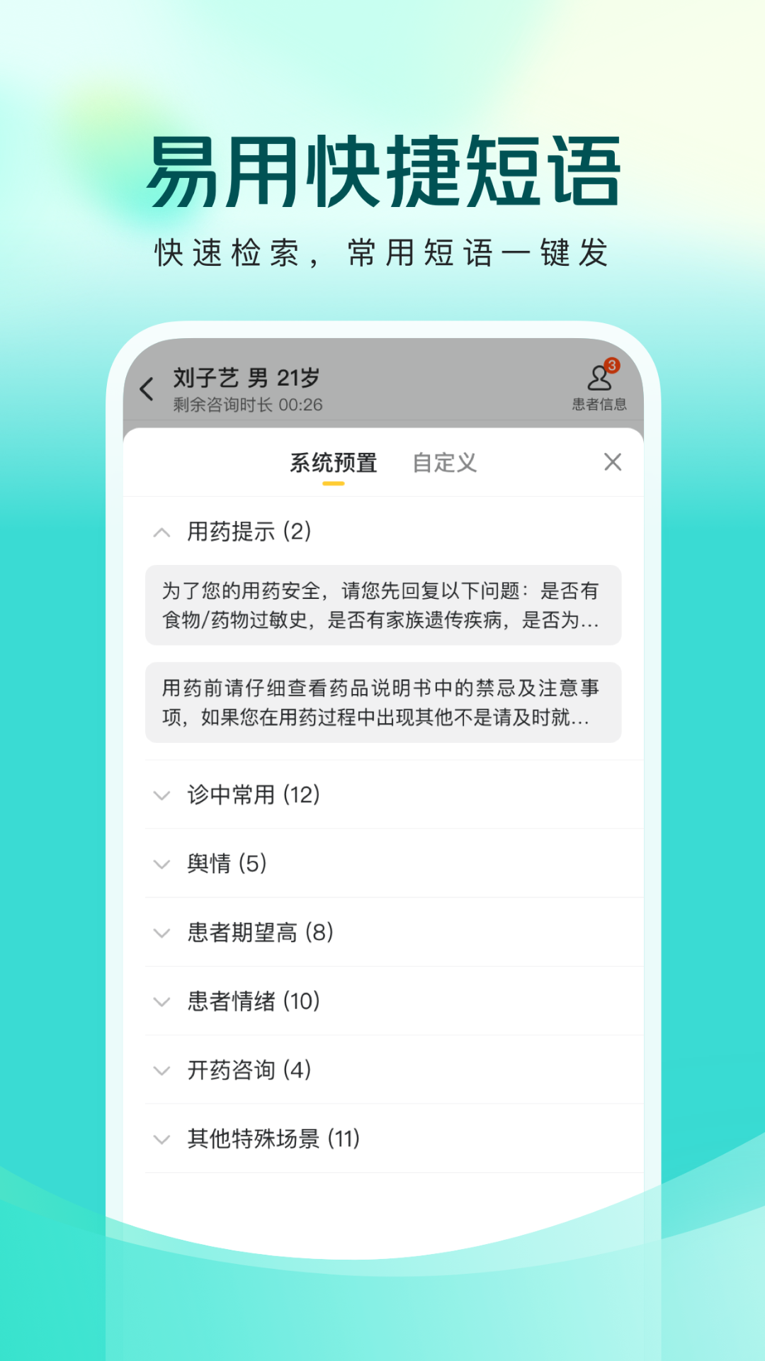 美团良医3