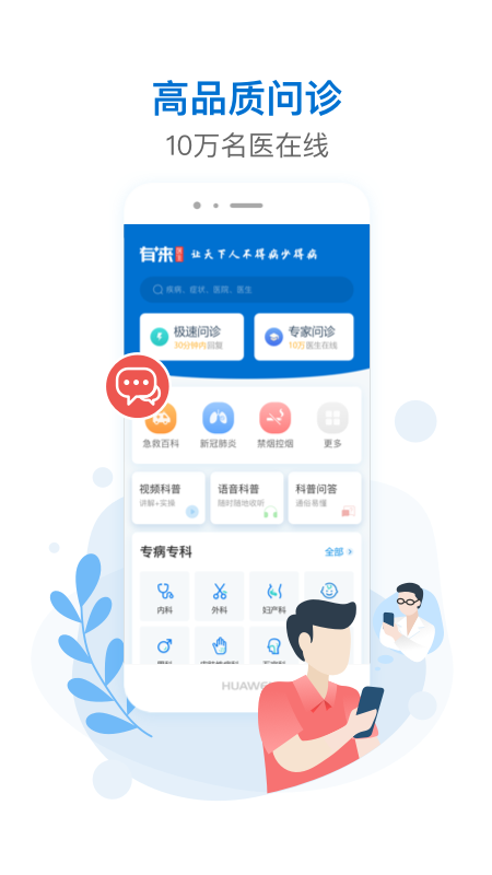 有来医生3