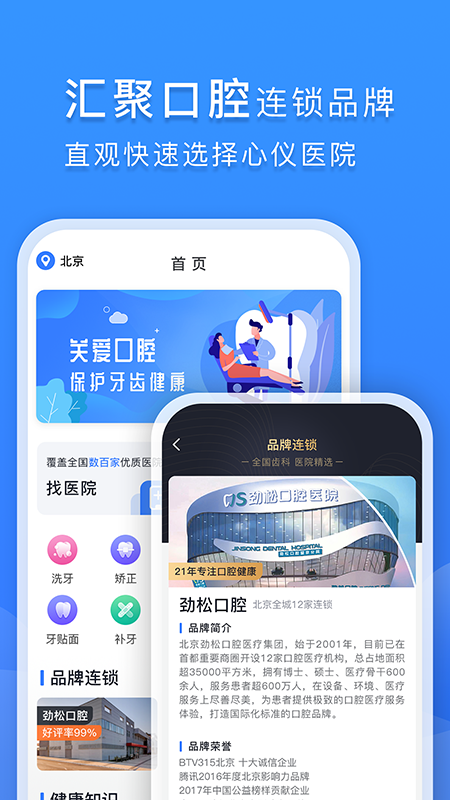 口腔科医院挂号网1