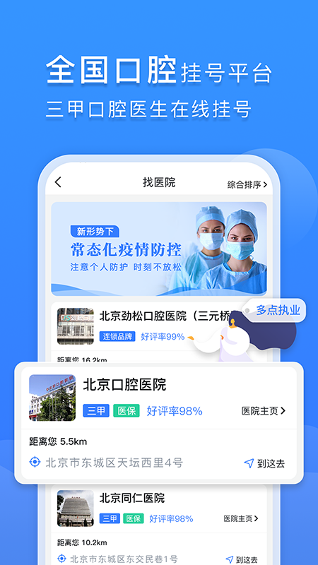 口腔科医院挂号网4