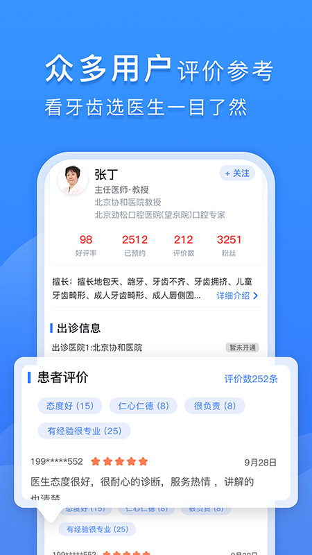 口腔科医院挂号网3