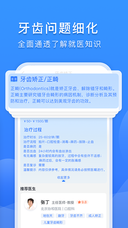 口腔科医院挂号网2