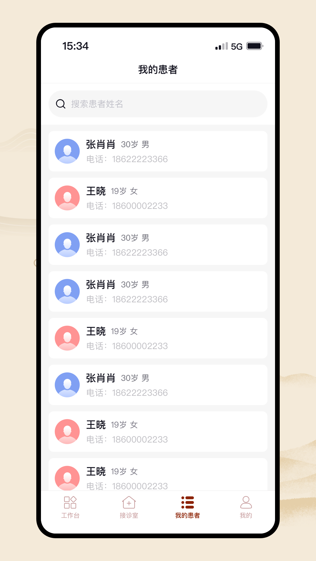 同仁堂中医1