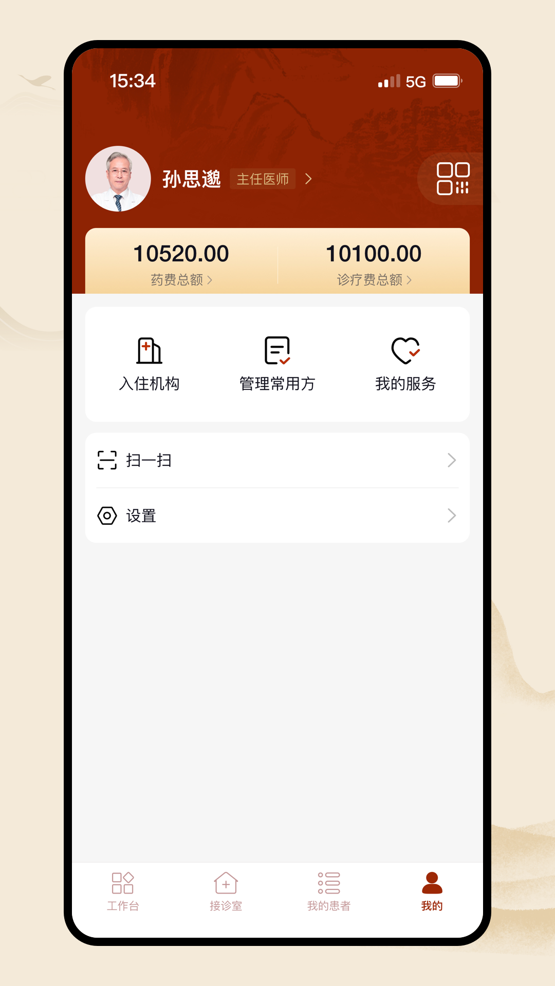 同仁堂中医2
