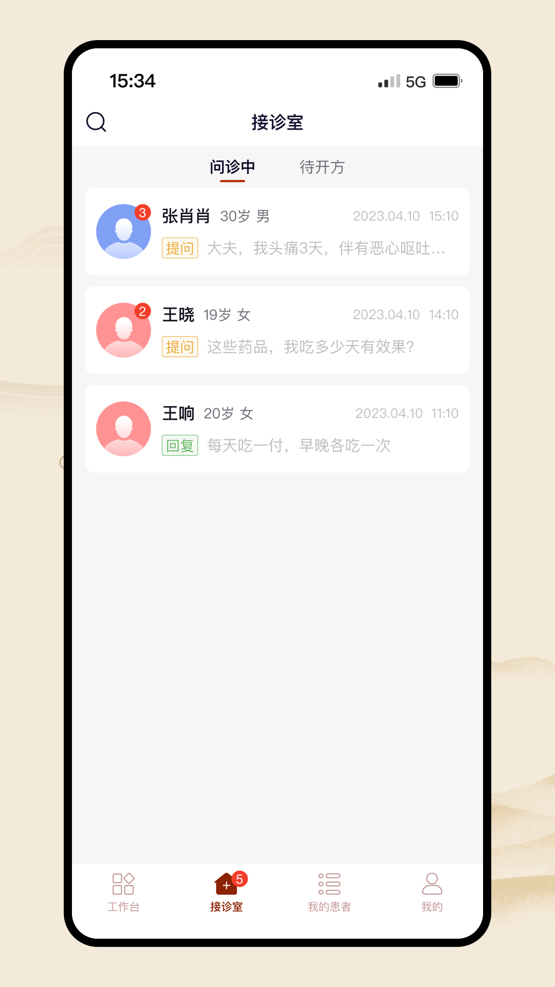 同仁堂中医4