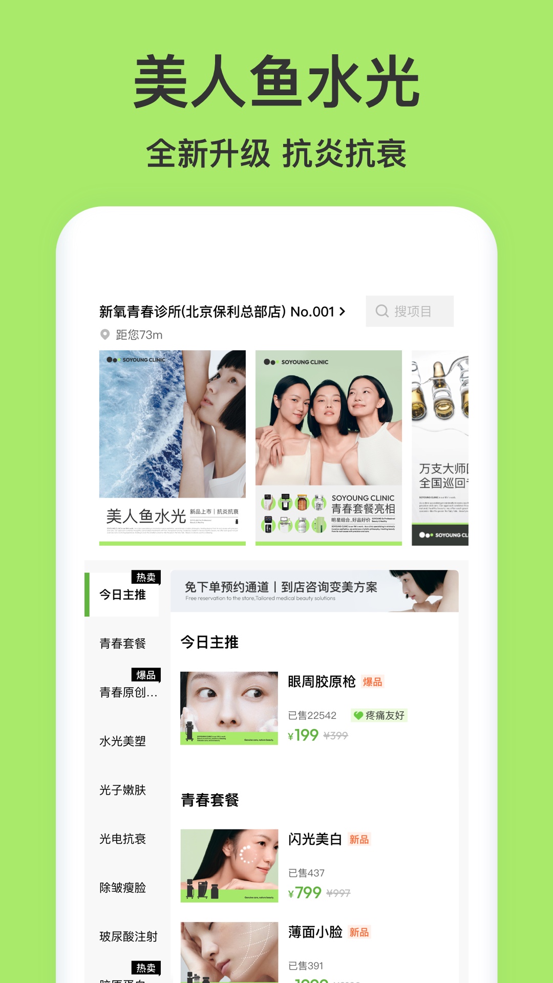 新氧青春