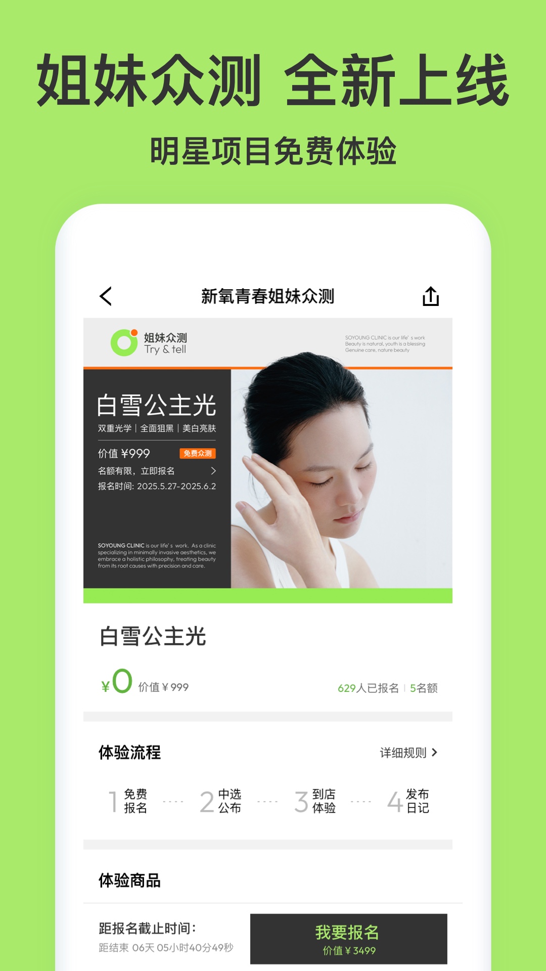 新氧青春3