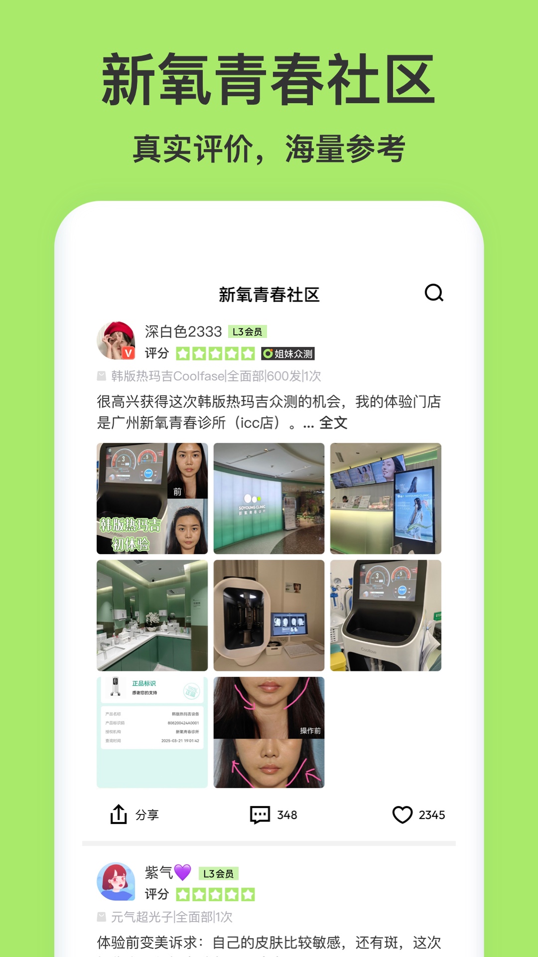 新氧青春1