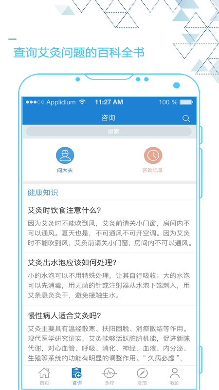 艾灸养生3